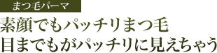 素顔でもパッチリまつ毛。目までもがパッチリに見えちゃう