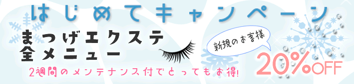 キャンペーン